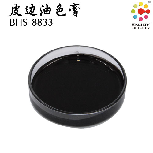 BHS-8833黑色色膏 皮边油专用色浆色膏