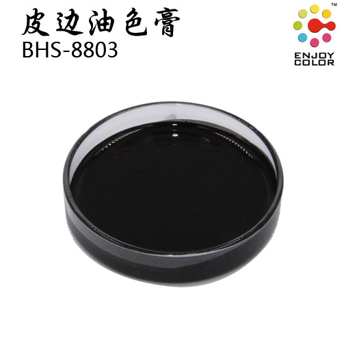 BHS-8803 黑色色膏 皮边油专用色浆色膏