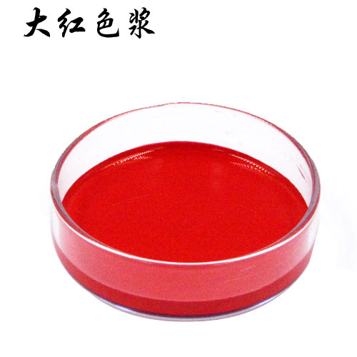 BHS-8805大红色膏 皮边油专用色浆色膏